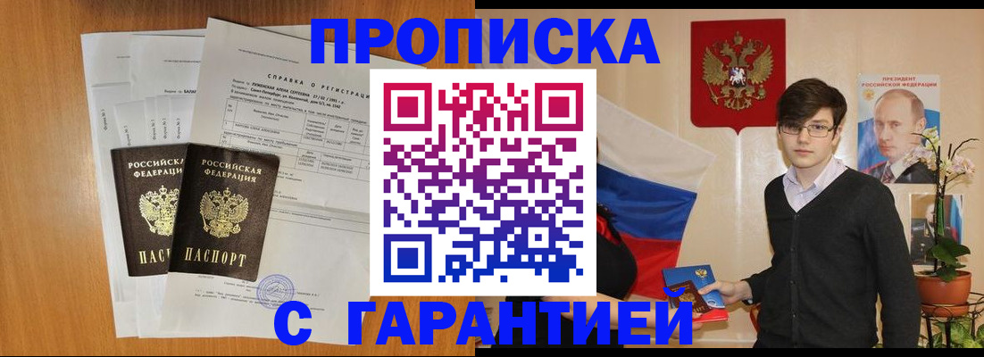 прописка для военкомата в Гремячинске