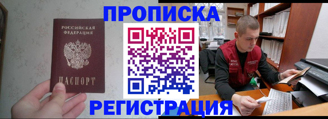 прописка в Гремячинске