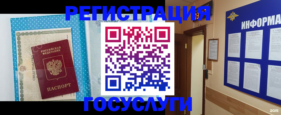временная регистрация для всех в Гремячинске