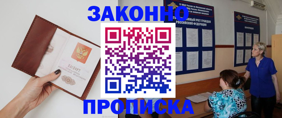 прописка от собственника в Гремячинске